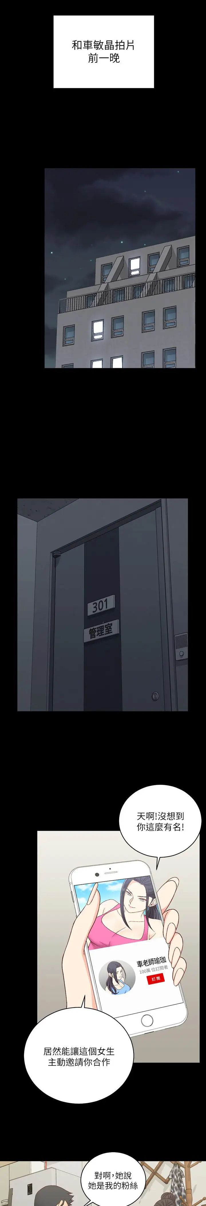 迎新小套房第108话-管理员阿姨的特训