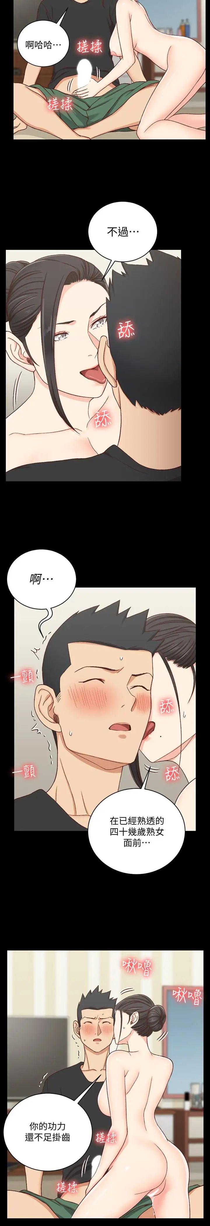 迎新小套房第109话-阿姨惊人的秘密