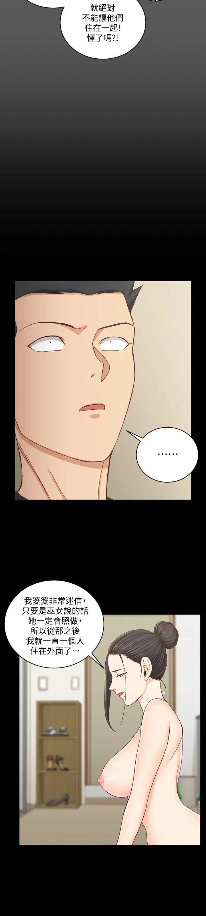 迎新小套房第109话-阿姨惊人的秘密