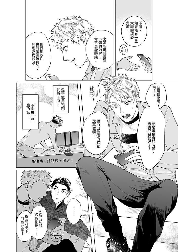 与好友合理做爱的方法第3话