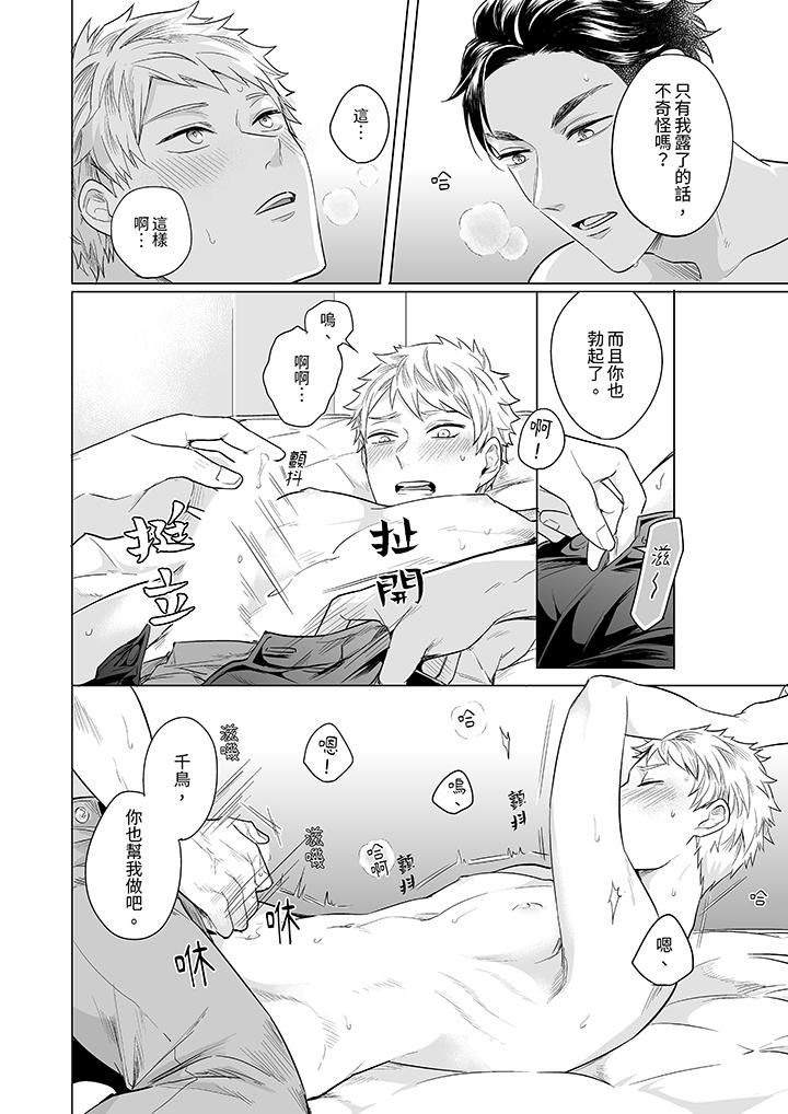 与好友合理做爱的方法第4话