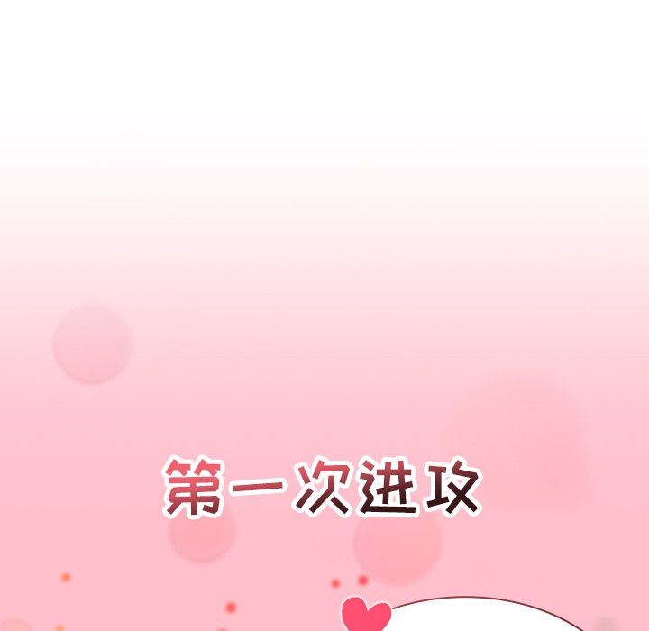 不请自来的未婚妻第16话