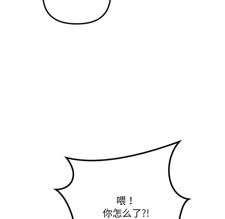 不正常关系第23话