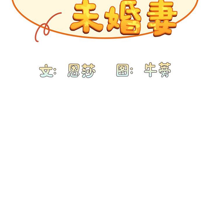 不请自来的未婚妻第16话