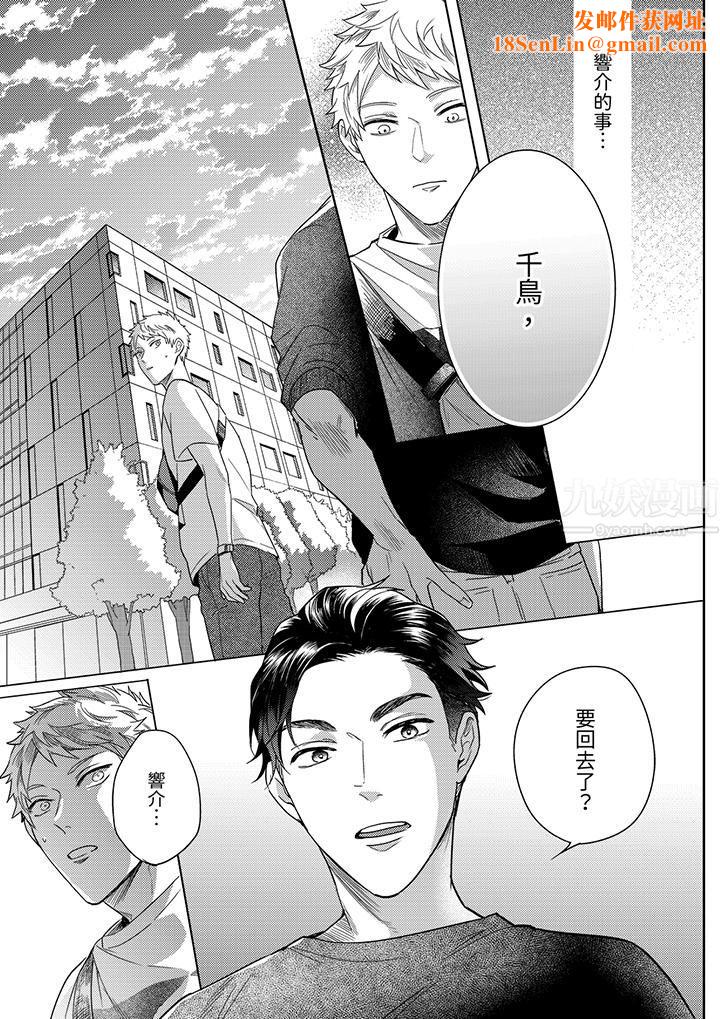 与好友合理做爱的方法第10话