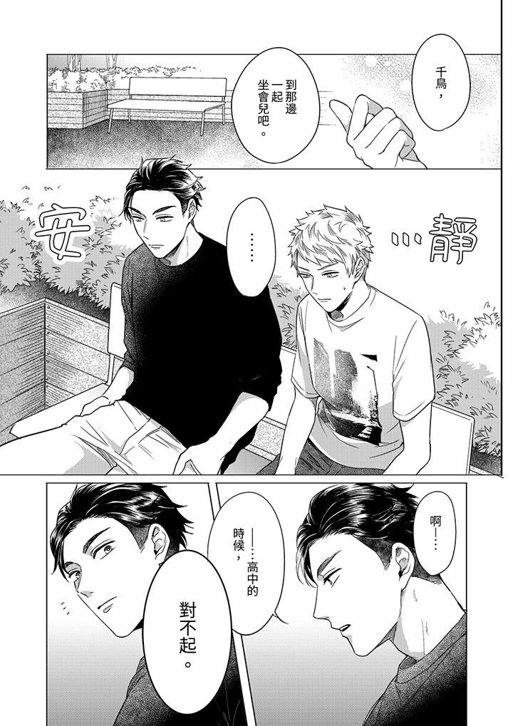 与好友合理做爱的方法第10话