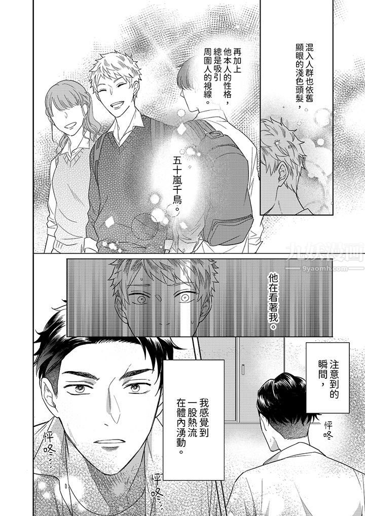 与好友合理做爱的方法第11话