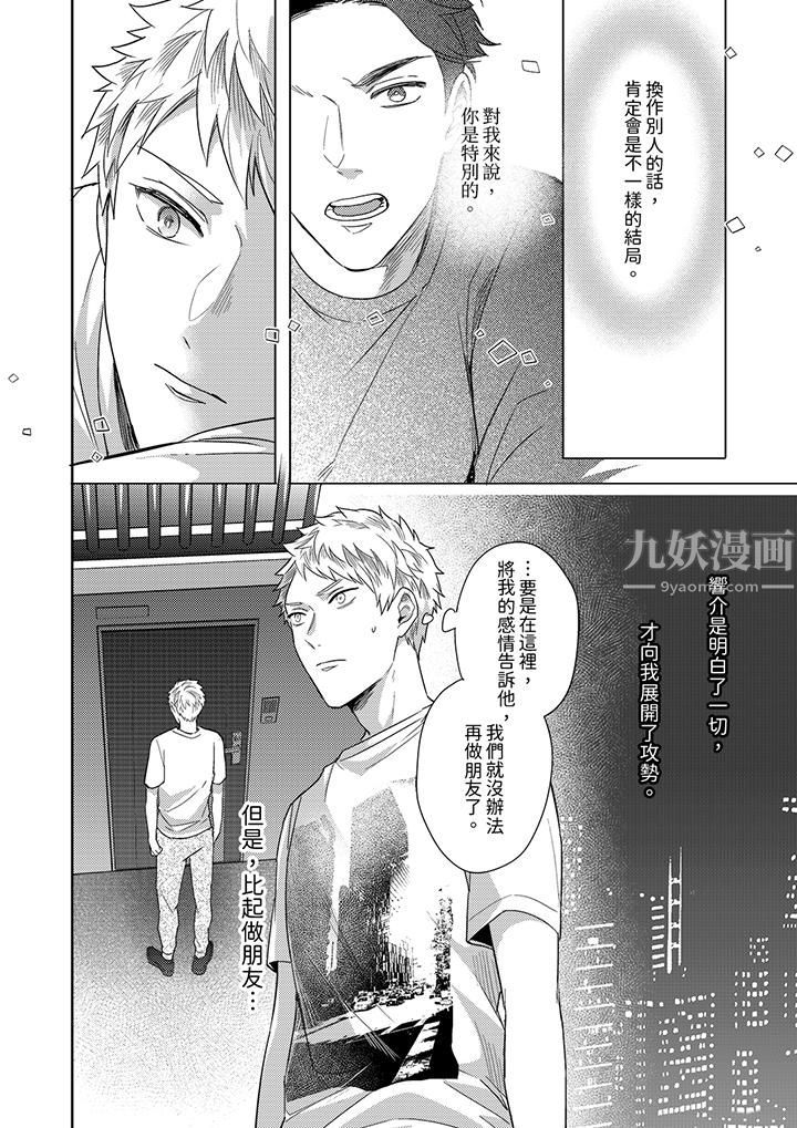 与好友合理做爱的方法第12话