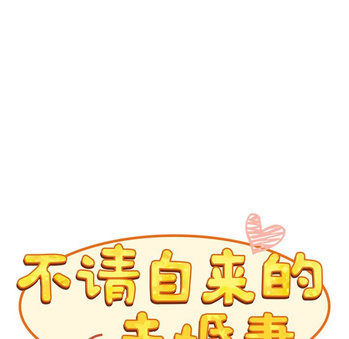 不请自来的未婚妻第17话