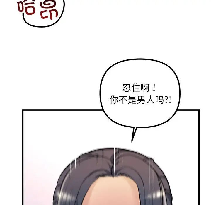 不正常关系第24话
