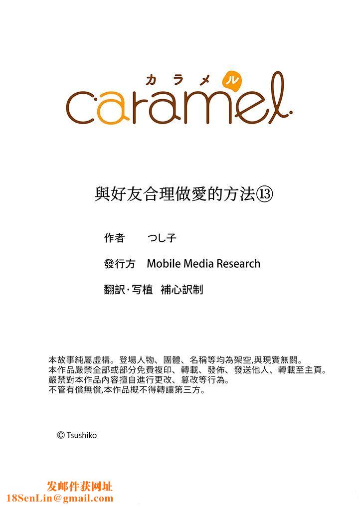 与好友合理做爱的方法第13话