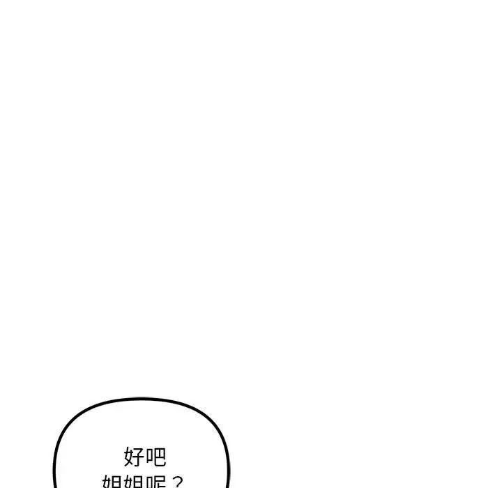 不正常关系第24话