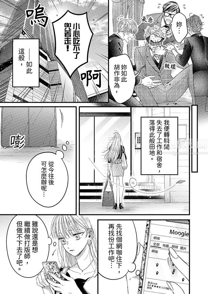 明明少了我就不行~这个男人,爱的方式也超一流第1话