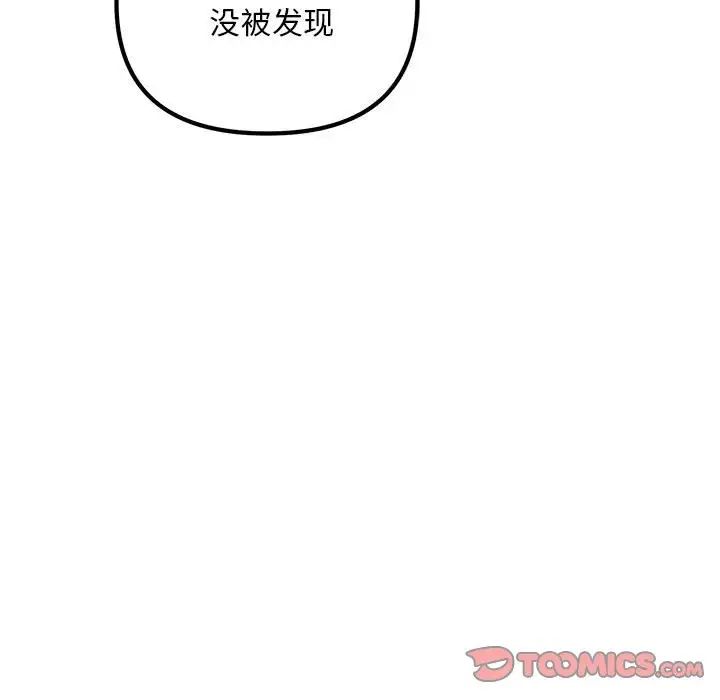 不正常关系第24话