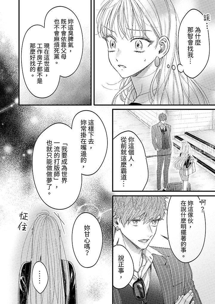 明明少了我就不行~这个男人,爱的方式也超一流第1话