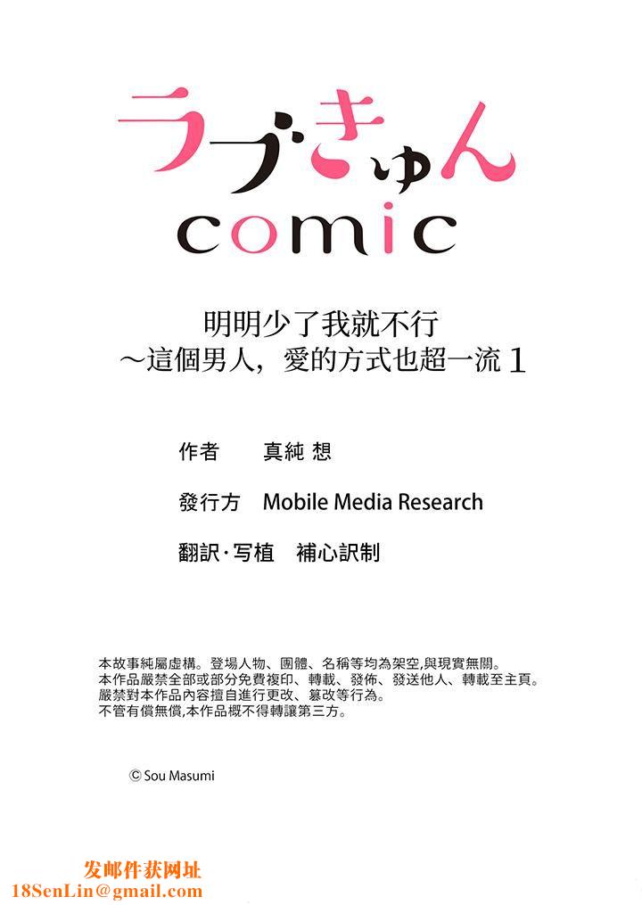 明明少了我就不行~这个男人,爱的方式也超一流第1话