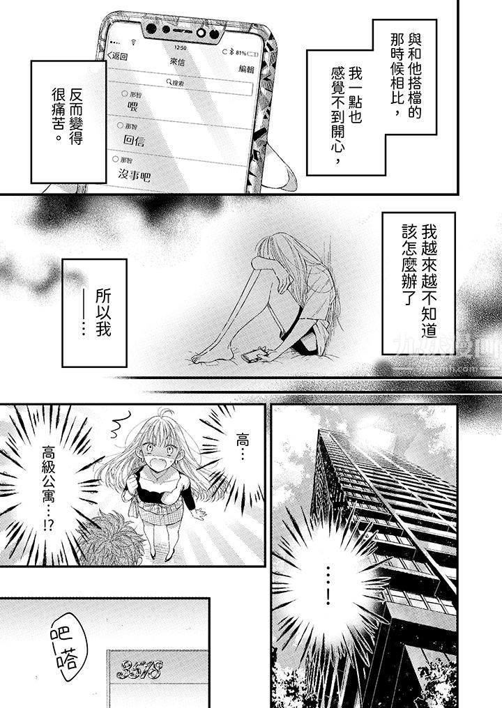 明明少了我就不行～这个男人，爱的方式也超一流第2话