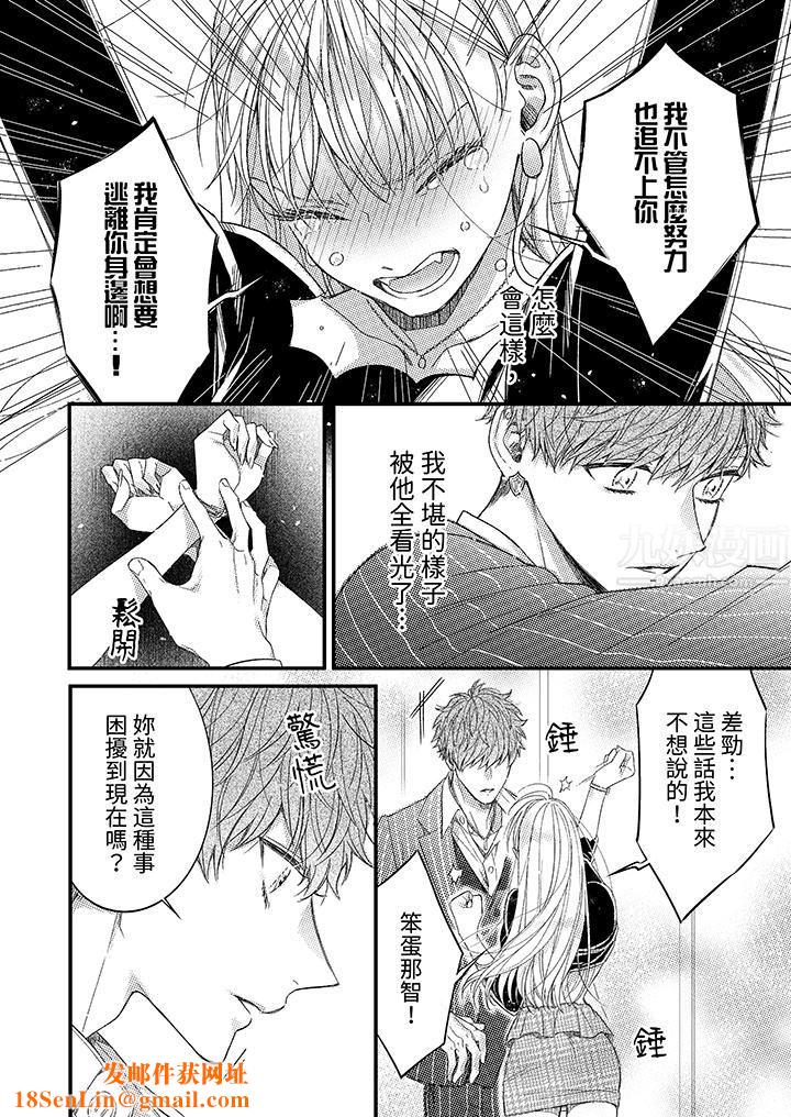 明明少了我就不行～这个男人，爱的方式也超一流第2话