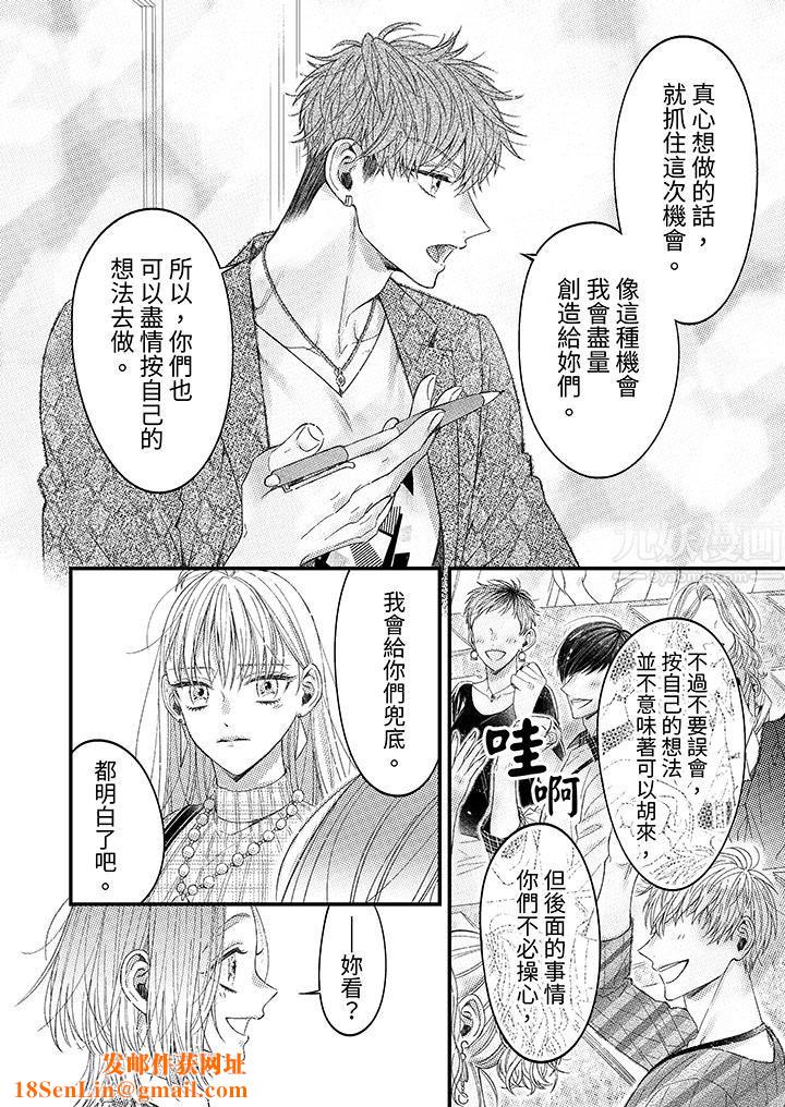 明明少了我就不行～这个男人，爱的方式也超一流第3话