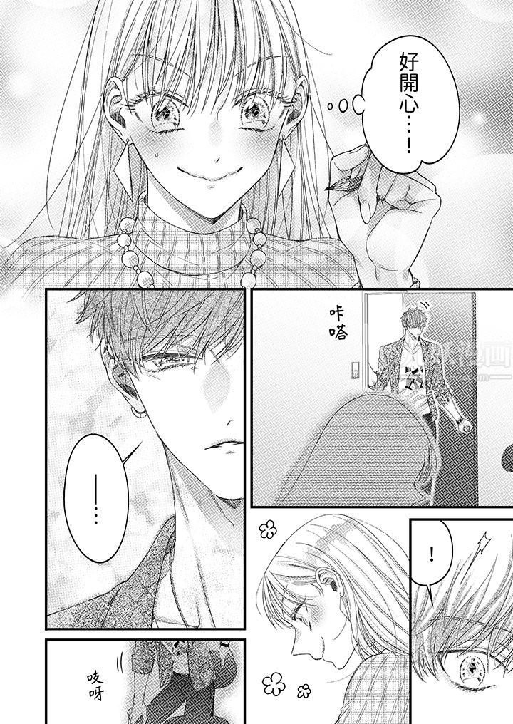 明明少了我就不行~这个男人,爱的方式也超一流第3话