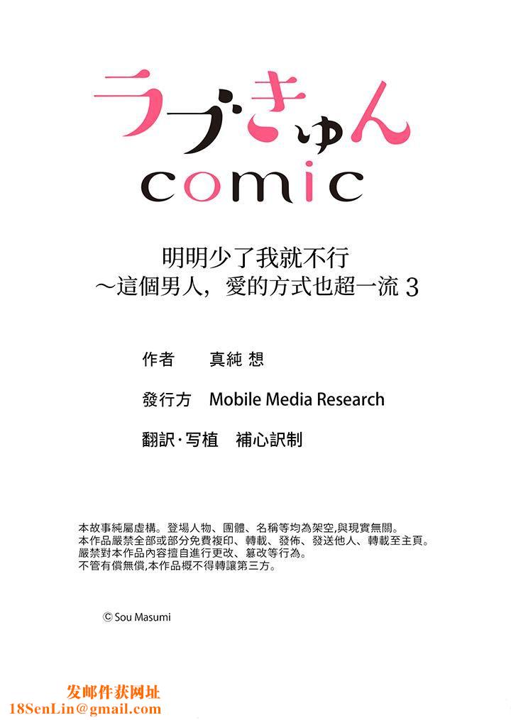 明明少了我就不行~这个男人,爱的方式也超一流第3话