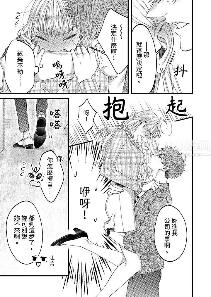 明明少了我就不行~这个男人,爱的方式也超一流第4话