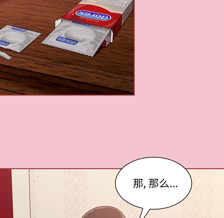 不请自来的未婚妻第17话