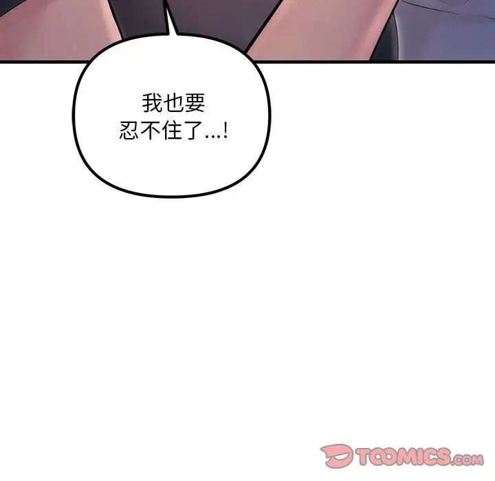 不正常关系第24话