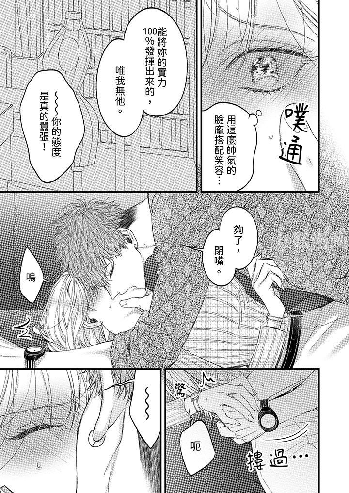 明明少了我就不行~这个男人,爱的方式也超一流第4话