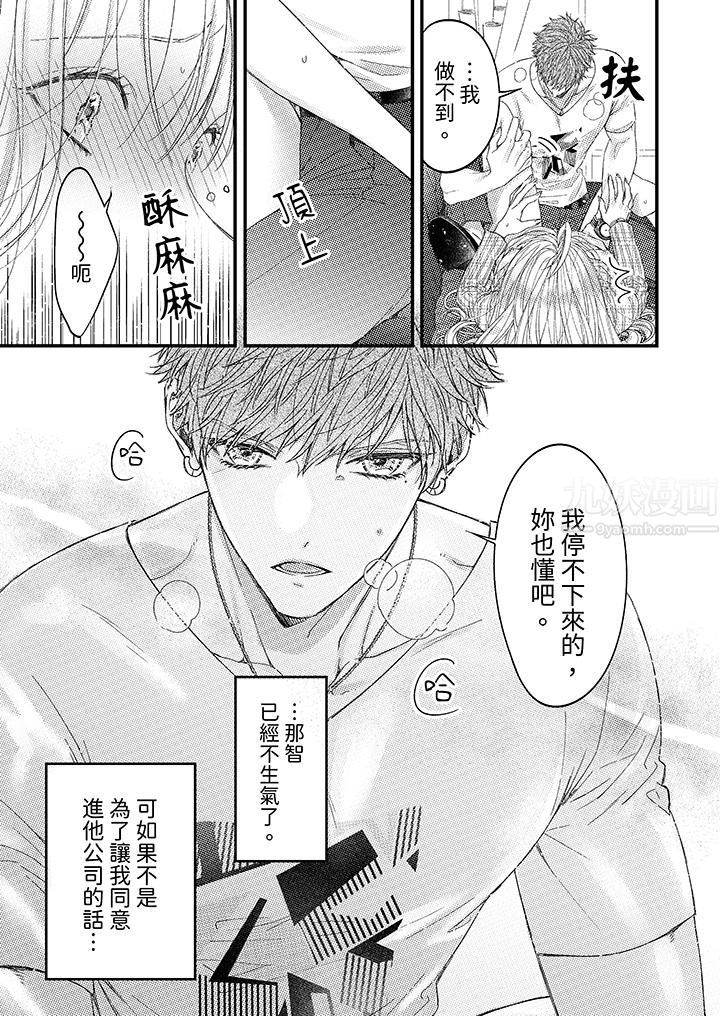 明明少了我就不行~这个男人,爱的方式也超一流第4话