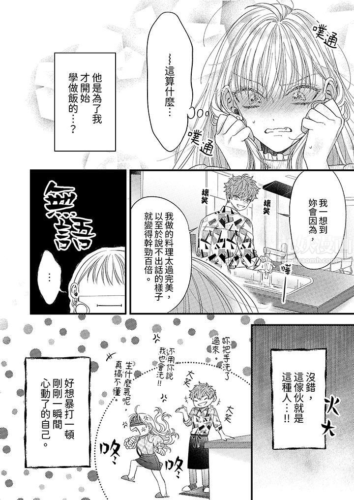 明明少了我就不行～这个男人，爱的方式也超一流第5话