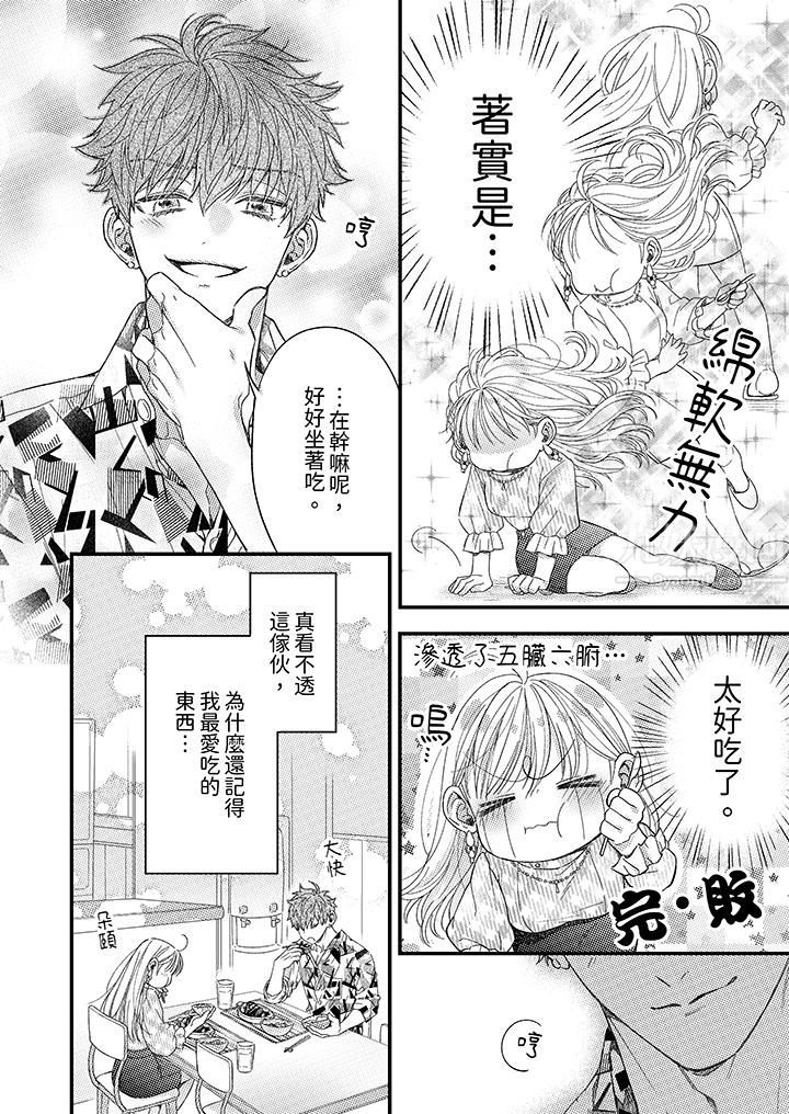 明明少了我就不行~这个男人,爱的方式也超一流第5话