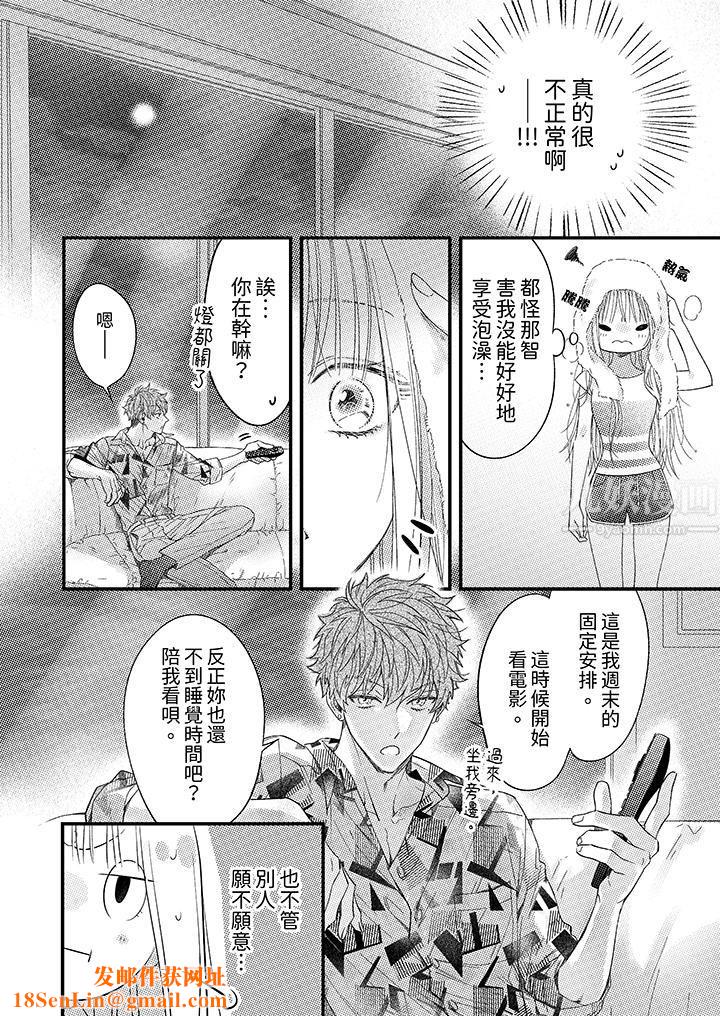 明明少了我就不行~这个男人,爱的方式也超一流第5话