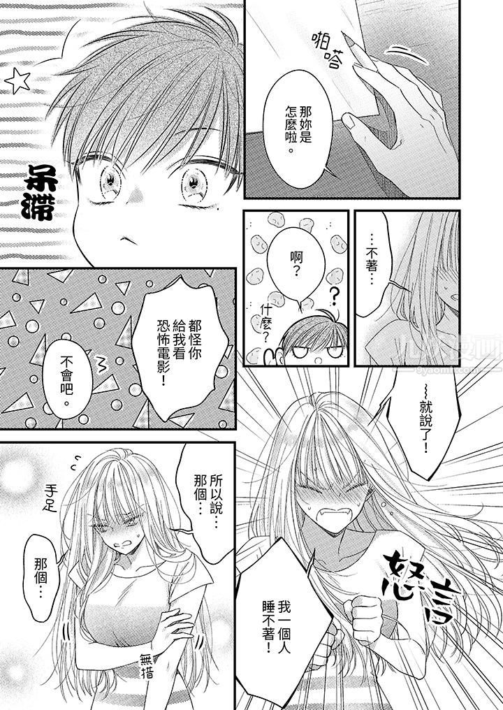 明明少了我就不行～这个男人，爱的方式也超一流第6话