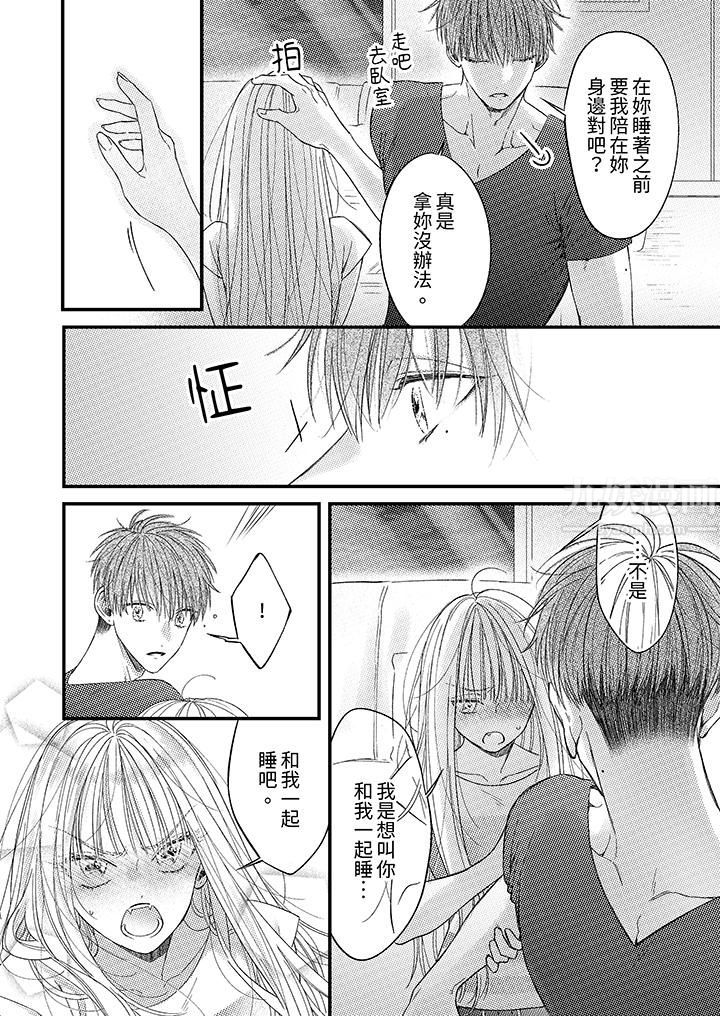 明明少了我就不行～这个男人，爱的方式也超一流第6话