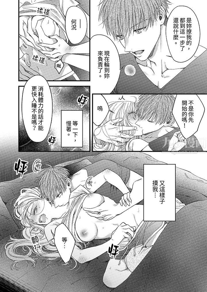 明明少了我就不行~这个男人,爱的方式也超一流第6话