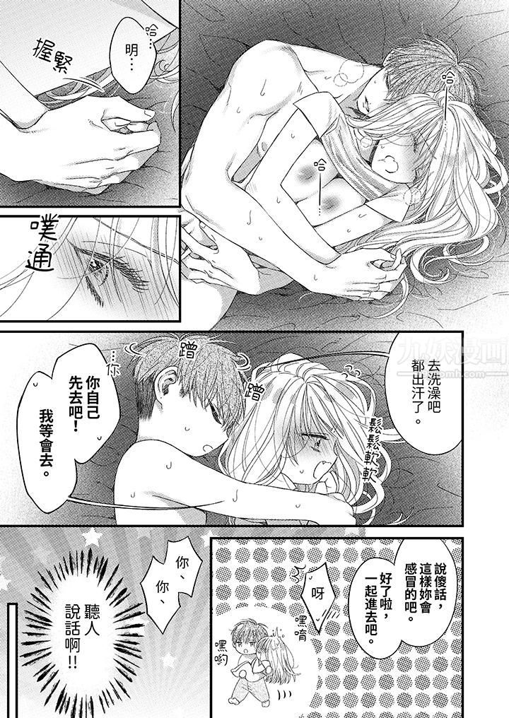 明明少了我就不行～这个男人，爱的方式也超一流第7话