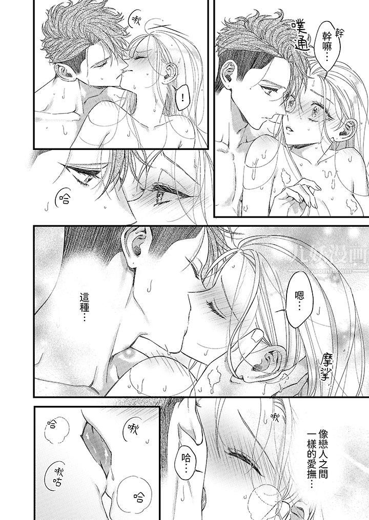 明明少了我就不行～这个男人，爱的方式也超一流第7话