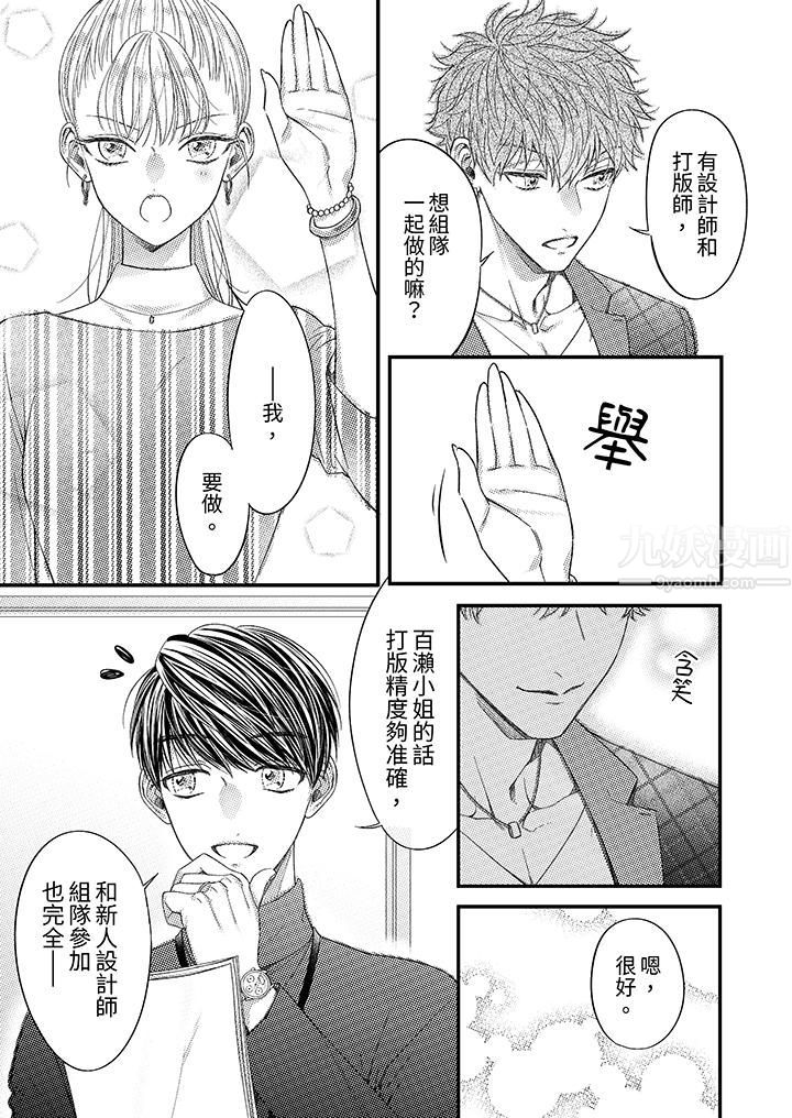 明明少了我就不行~这个男人,爱的方式也超一流第8话