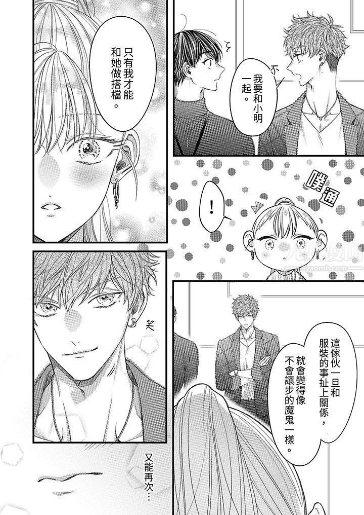 明明少了我就不行~这个男人,爱的方式也超一流第8话