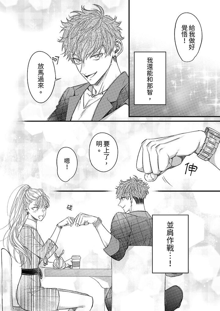 明明少了我就不行~这个男人,爱的方式也超一流第8话