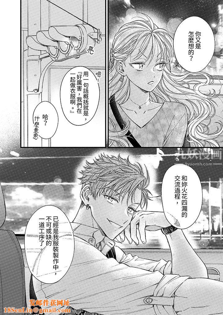 明明少了我就不行～这个男人，爱的方式也超一流第9话