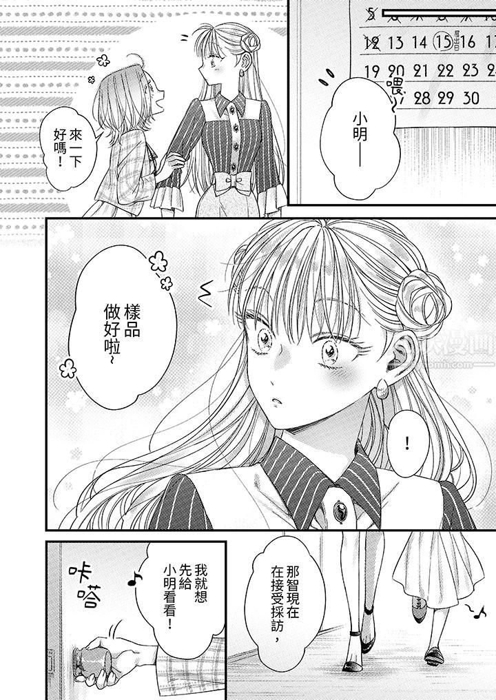 明明少了我就不行～这个男人，爱的方式也超一流第9话