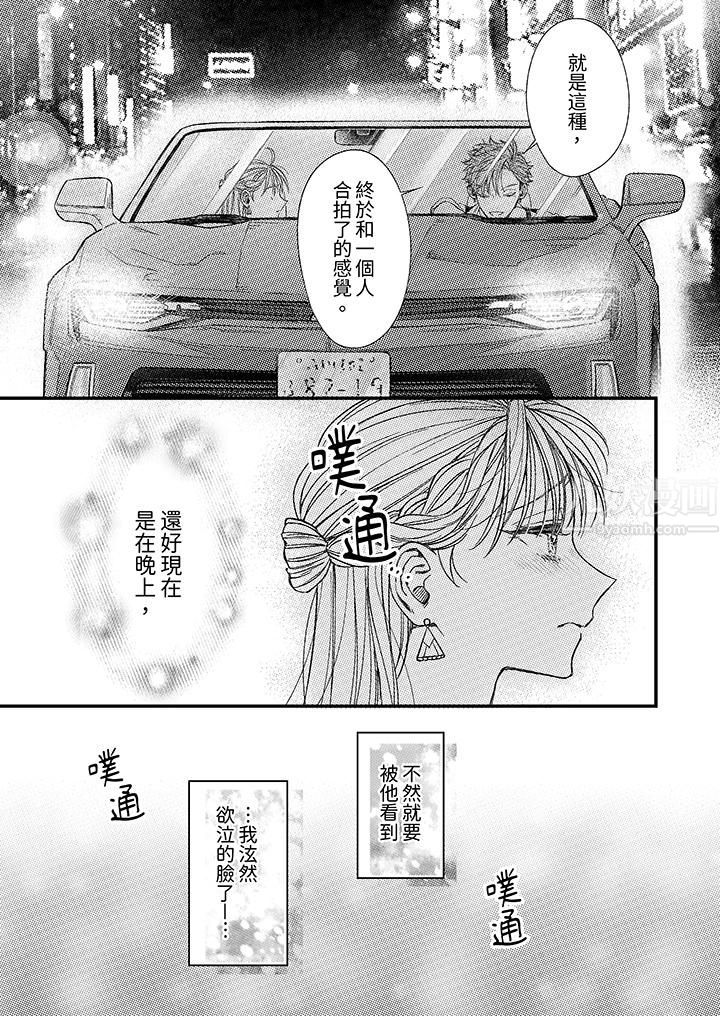 明明少了我就不行～这个男人，爱的方式也超一流第9话