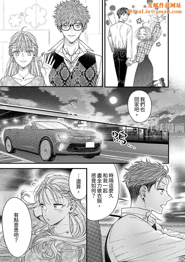 明明少了我就不行～这个男人，爱的方式也超一流第9话