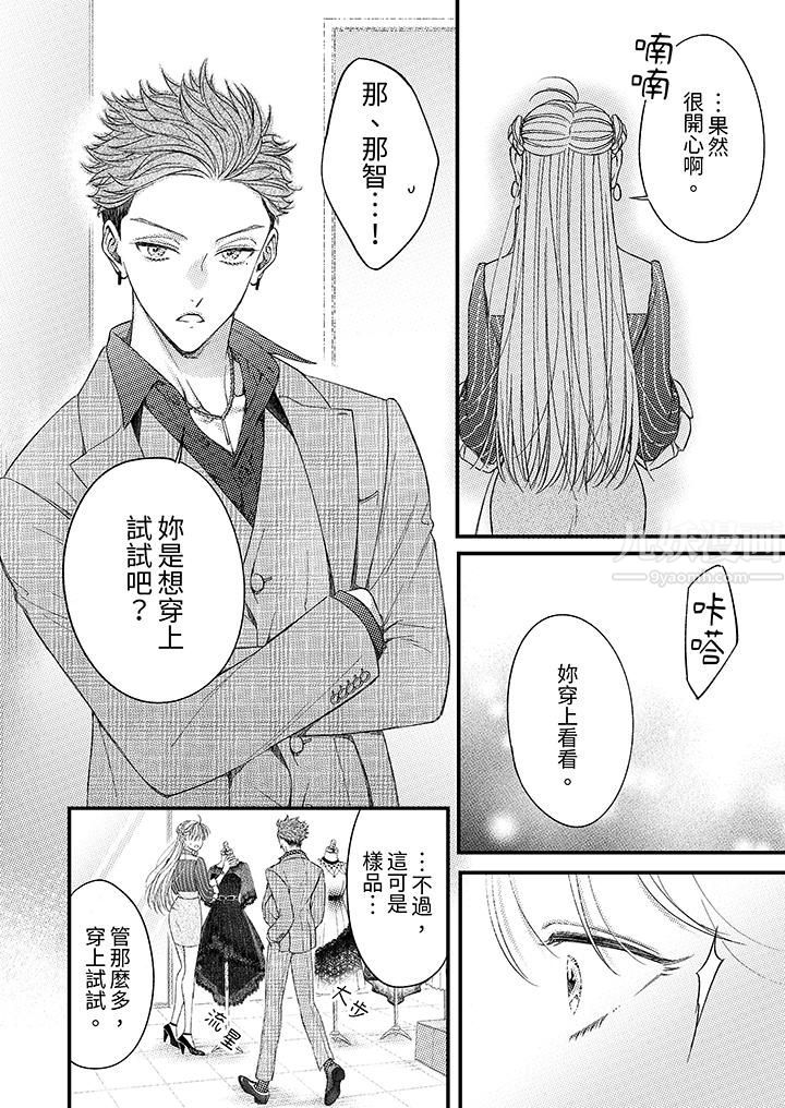 明明少了我就不行～这个男人，爱的方式也超一流第10话