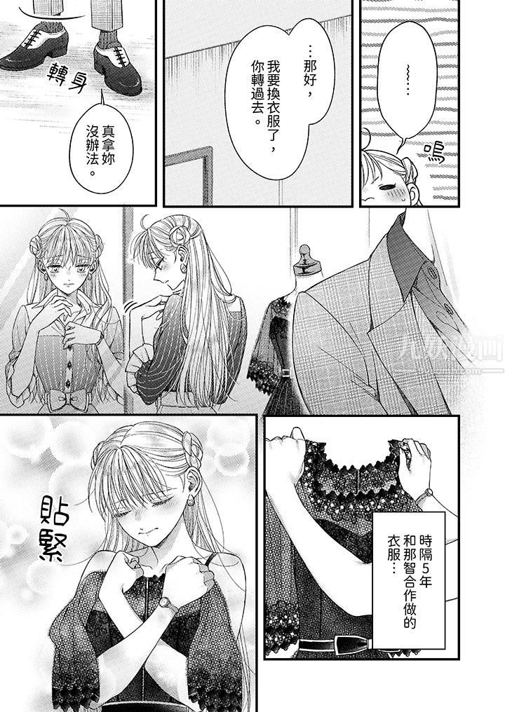 明明少了我就不行~这个男人,爱的方式也超一流第10话