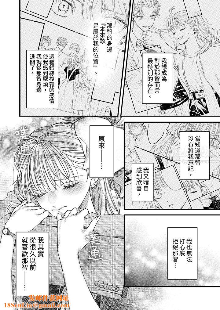 明明少了我就不行~这个男人,爱的方式也超一流第10话