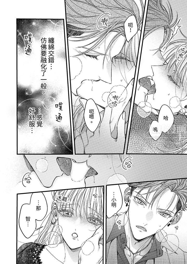 明明少了我就不行~这个男人,爱的方式也超一流第10话