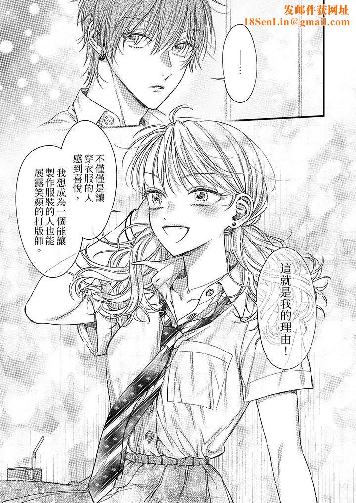 明明少了我就不行～这个男人，爱的方式也超一流第12话